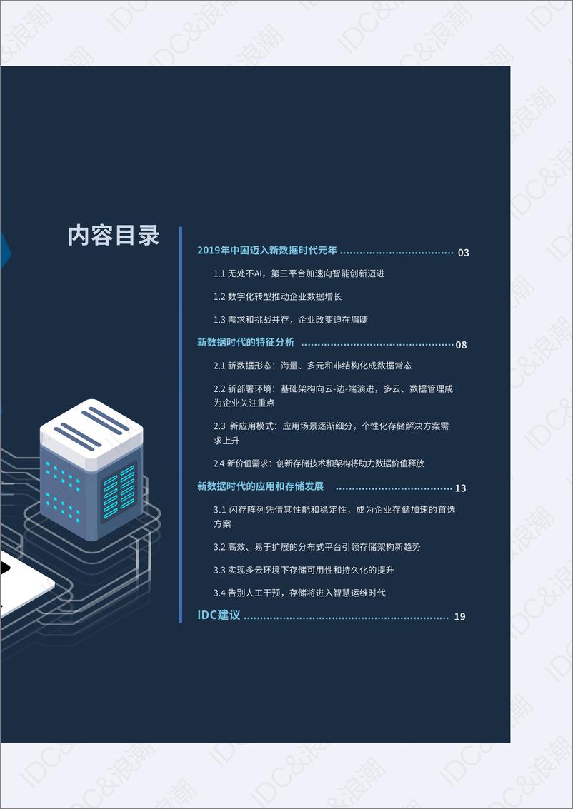 《IDC-2019年数据及存储发展研究报告-2019.10-24页》 - 第4页预览图