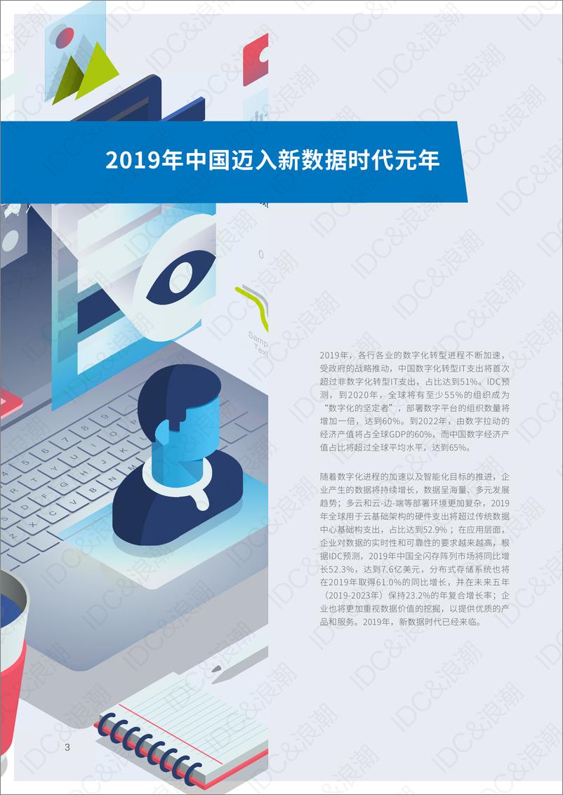 《IDC-2019年数据及存储发展研究报告-2019.10-24页》 - 第5页预览图