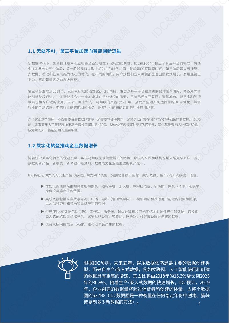 《IDC-2019年数据及存储发展研究报告-2019.10-24页》 - 第6页预览图