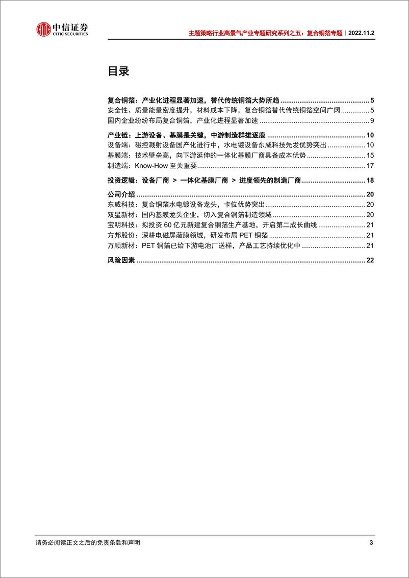 《复合铜箔行业高景气产业专题研究系列之五：复合铜箔专题，产业化进程显著加速，替代传统铜箔空间广阔-20221102-中信证券-24页》 - 第4页预览图