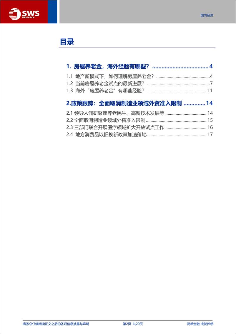 《宏观专题报告：房屋养老金，海外经验有哪些？-240909-申万宏源-20页》 - 第2页预览图