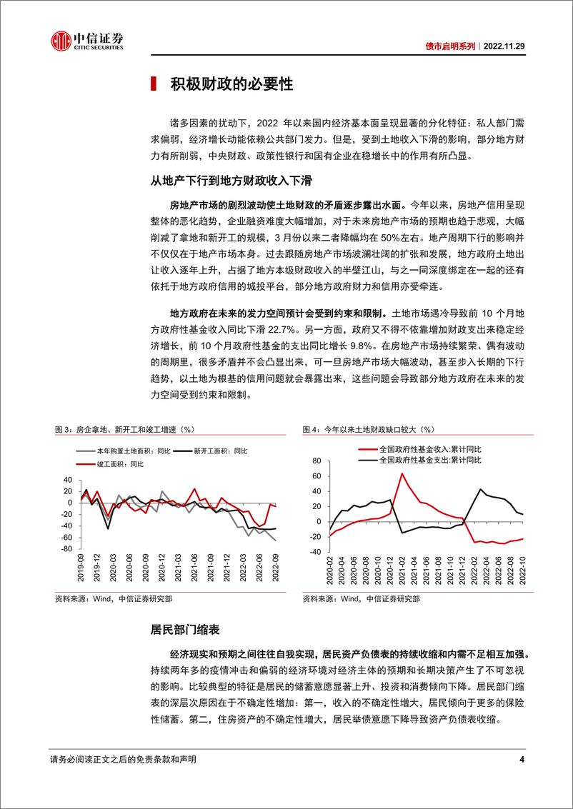 《债市启明系列：如何看待明年的财政政策？-20221129-中信证券-37页》 - 第5页预览图