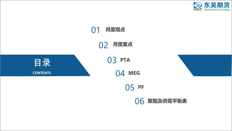 《价格受成本端主导，警惕调油尾声-20230911-东吴期货-78页》 - 第3页预览图