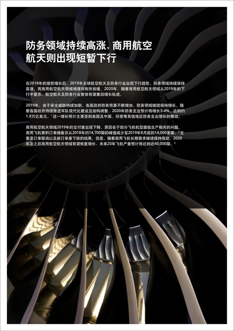 《2020年全球航空航天及防务行业展望》 - 第2页预览图