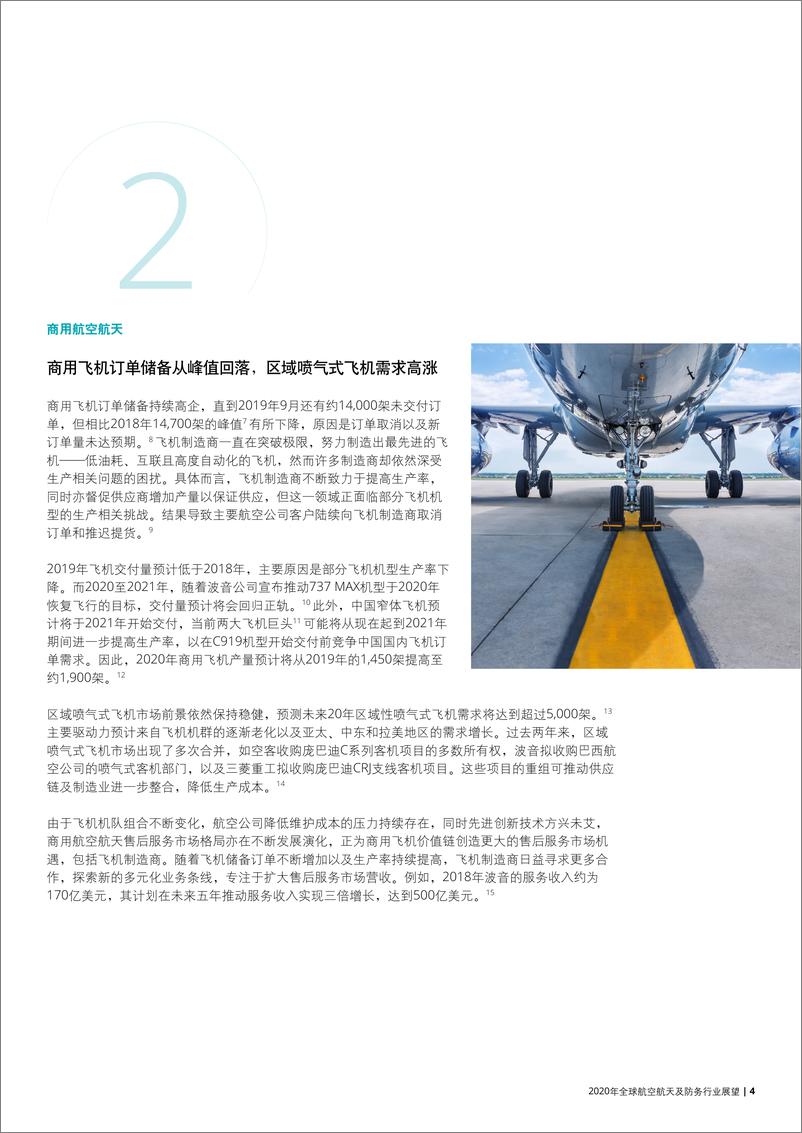 《2020年全球航空航天及防务行业展望》 - 第4页预览图