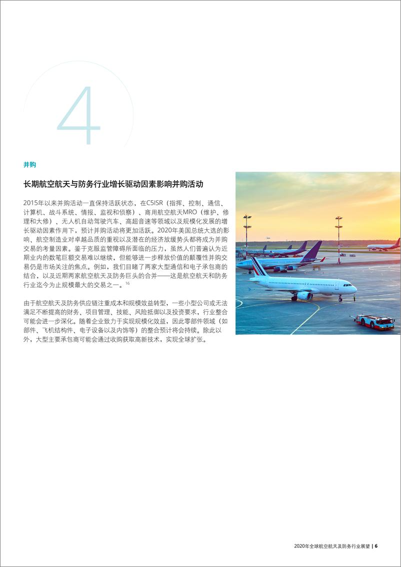 《2020年全球航空航天及防务行业展望》 - 第6页预览图