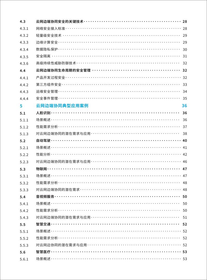 《全球6G技术大会2023面向典型行业的云网边协同与剪裁白皮书68页》 - 第4页预览图