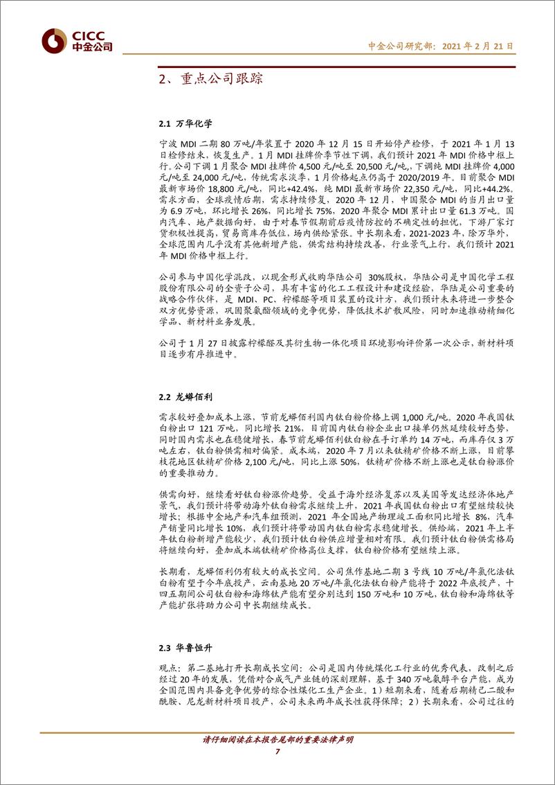 《化工行业：受美国极寒天气影响，海外石化产能供给受限-20210221-中金公司-23页》 - 第7页预览图