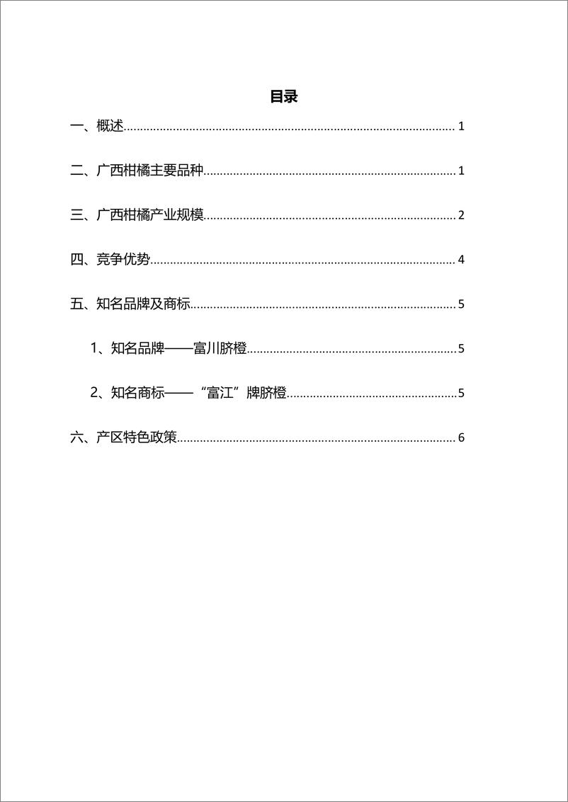 《农小蜂-中国柑橘十大产区系列研究简报（一）-广西》 - 第3页预览图