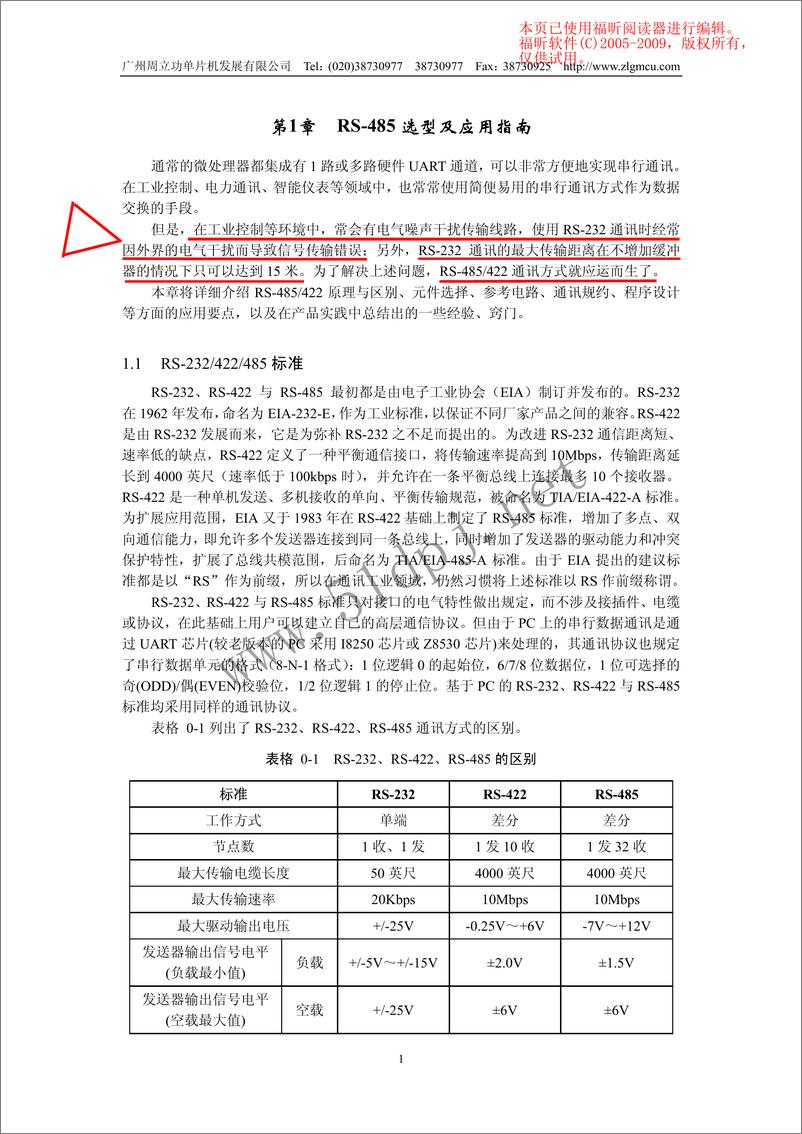 《《RS485使用手册与指南中文》 - 第2页预览图