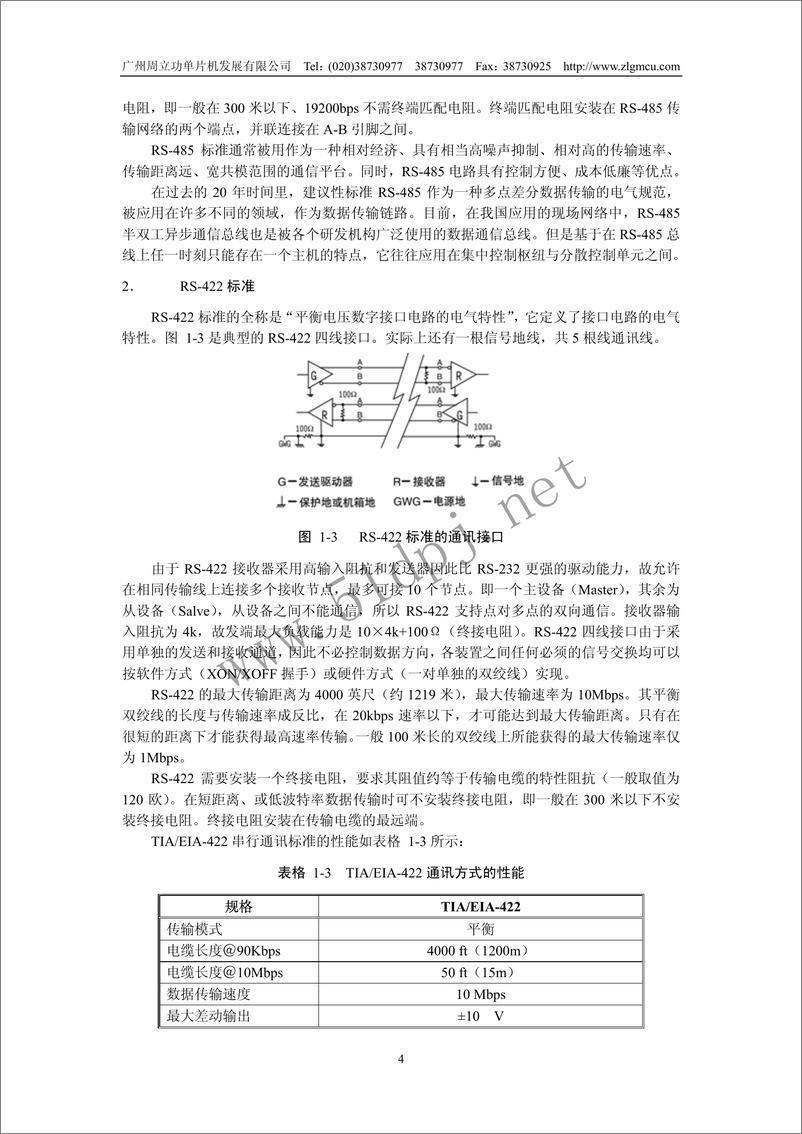 《《RS485使用手册与指南中文》 - 第5页预览图