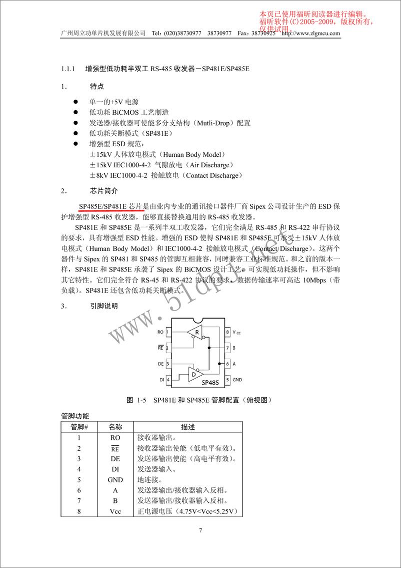 《《RS485使用手册与指南中文》 - 第8页预览图