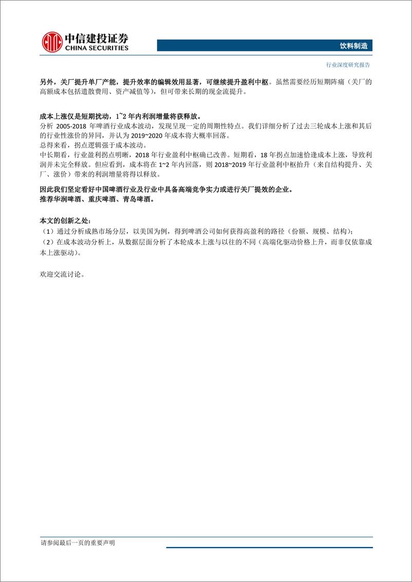 《中国啤酒新时代，全球视野下的啤酒经营规律与中国市场（饮料制造）-20190403-中信建投-37页》 - 第3页预览图