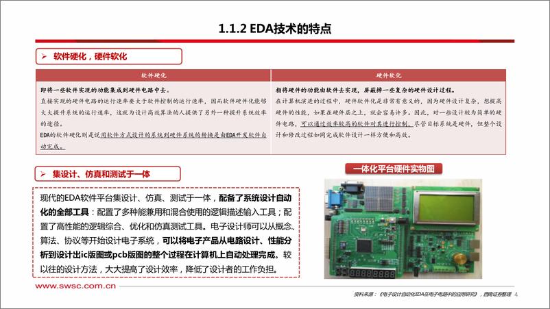 《EDA专题报告：行业快速发展，国产替代前景可期》 - 第5页预览图