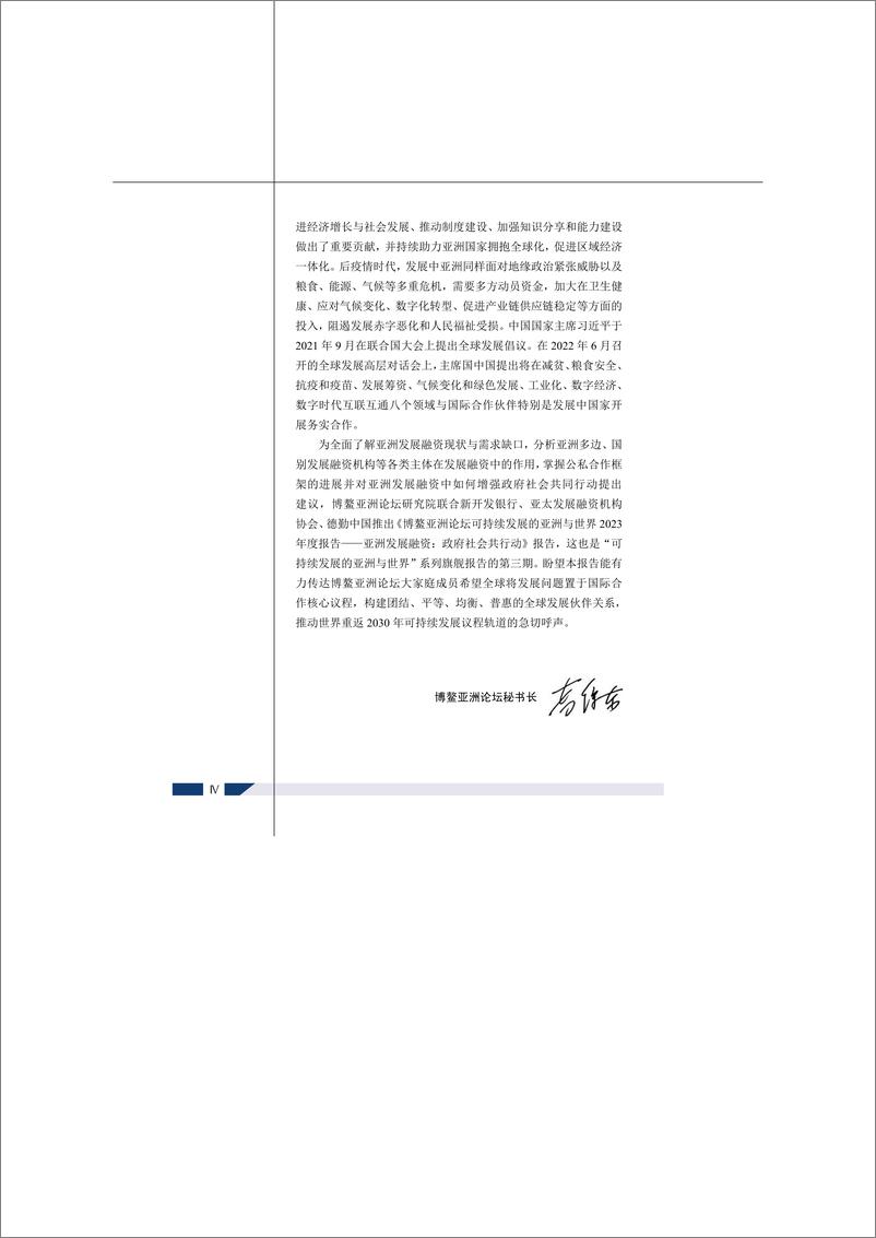 《可持续发展的亚洲与世界2023年度报告——亚洲发展融资-政府社会共行动-2023.04-151页》 - 第8页预览图