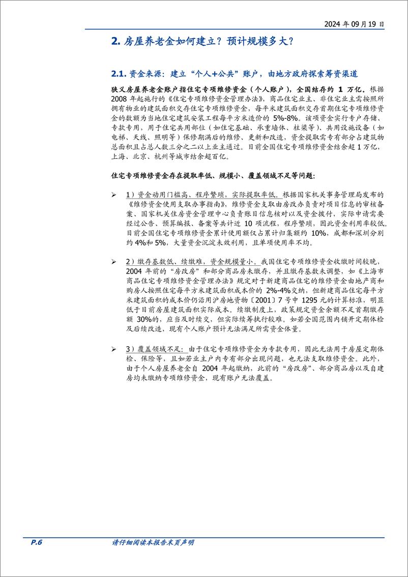 《建筑装饰行业房屋养老金系列深度一：详解政策框架及定期体检制度-240919-国盛证券-24页》 - 第6页预览图