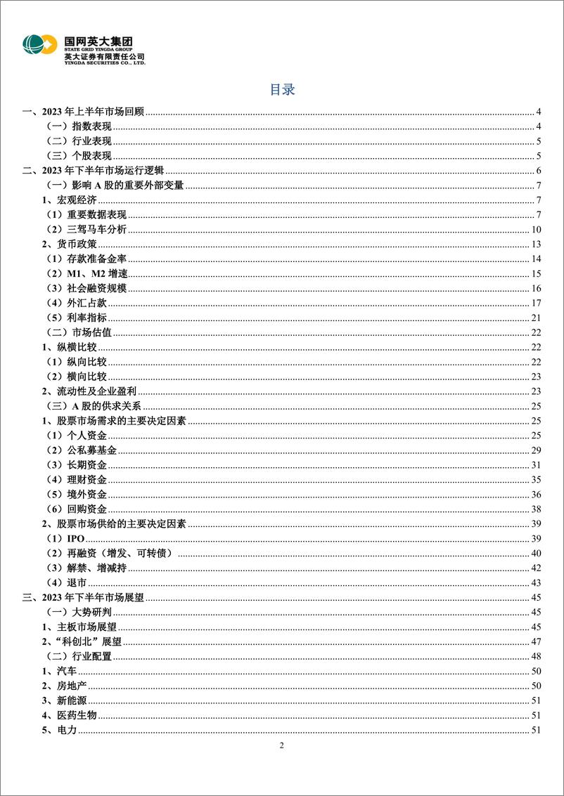 《机会大于风险，指数筑底回升，风格转向均衡-20230711-英大证券-57页》 - 第3页预览图