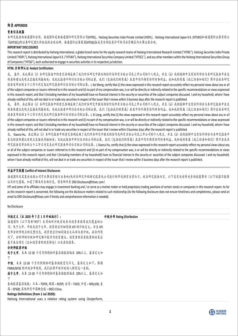 《安踏体育(02020.HK)24Q4FILA流水增速亮眼，主品牌环比Q3加速-250109-海通国际-12页》 - 第5页预览图