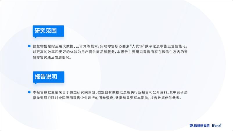 《2020智慧零售行业研究报告》 - 第3页预览图