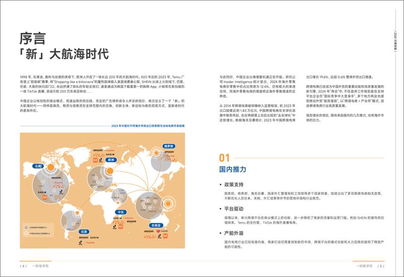 《2024出海攻略_新大航海时代新主体_新目标_新贸易方式》 - 第3页预览图