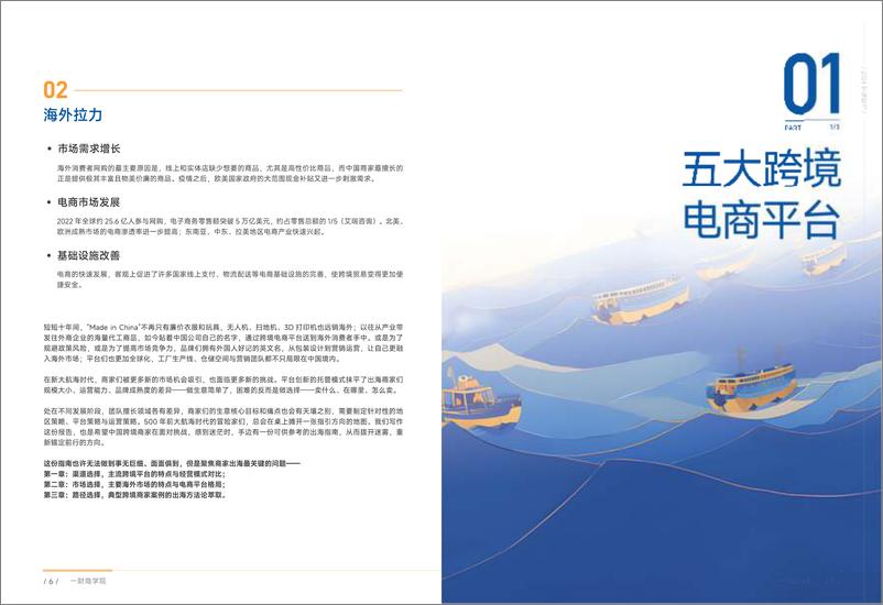 《2024出海攻略_新大航海时代新主体_新目标_新贸易方式》 - 第4页预览图