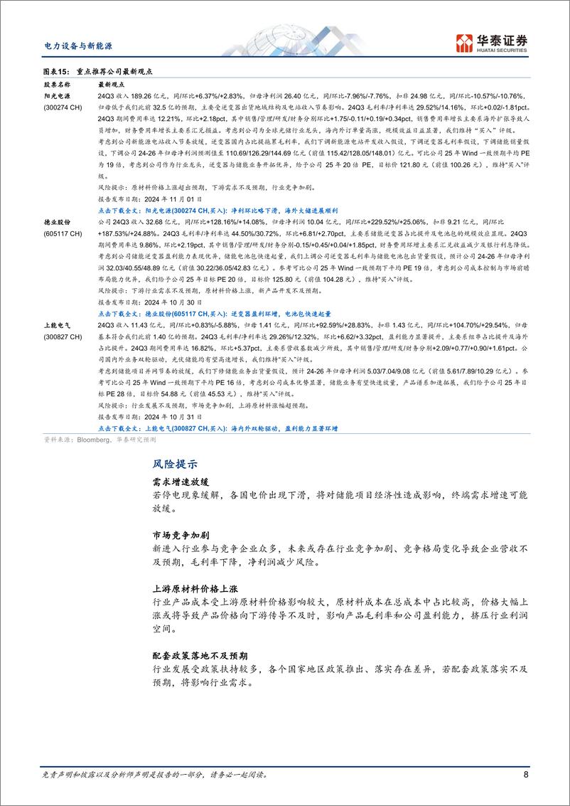 《电力设备与新能源行业10月逆变器出口跟踪：出口额环比微降，看好未来需求持续性-241122-华泰证券-11页》 - 第8页预览图