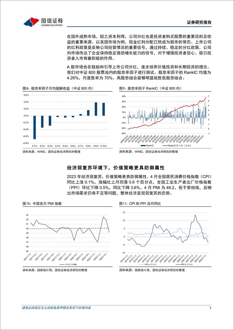 《基金投资价值分析：汇添富中证800价值ETF投资价值分析，一键布局价值策略-20230531-国信证券-21页》 - 第8页预览图