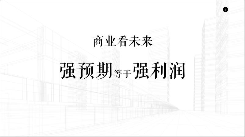 《7286.2018乐城家居城竞标策略案-北京电扬-183P》 - 第6页预览图