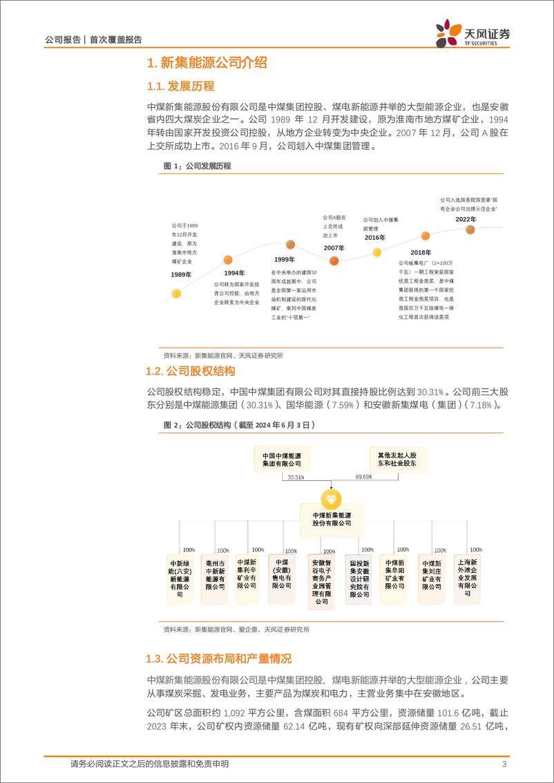 《新集能源(601918)煤电一体化-240704-天风证券-11页》 - 第3页预览图