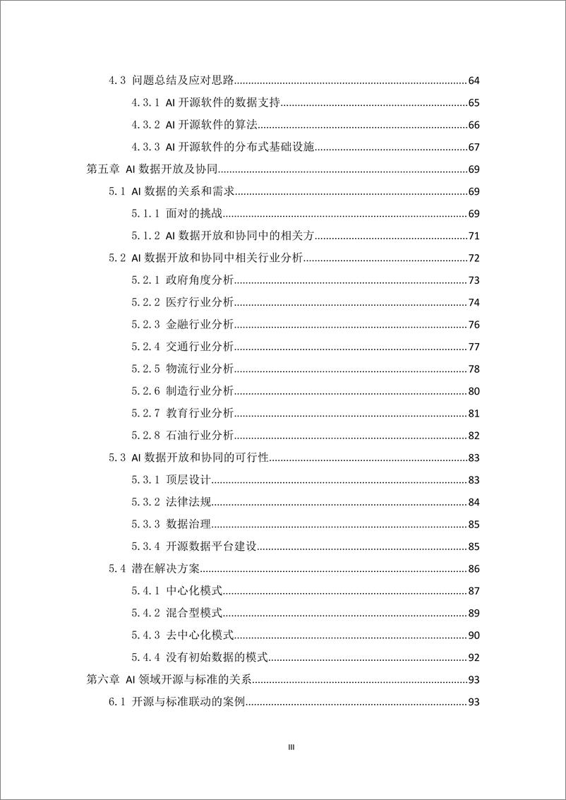 《人工智能标准化与开源研究报告》 - 第6页预览图