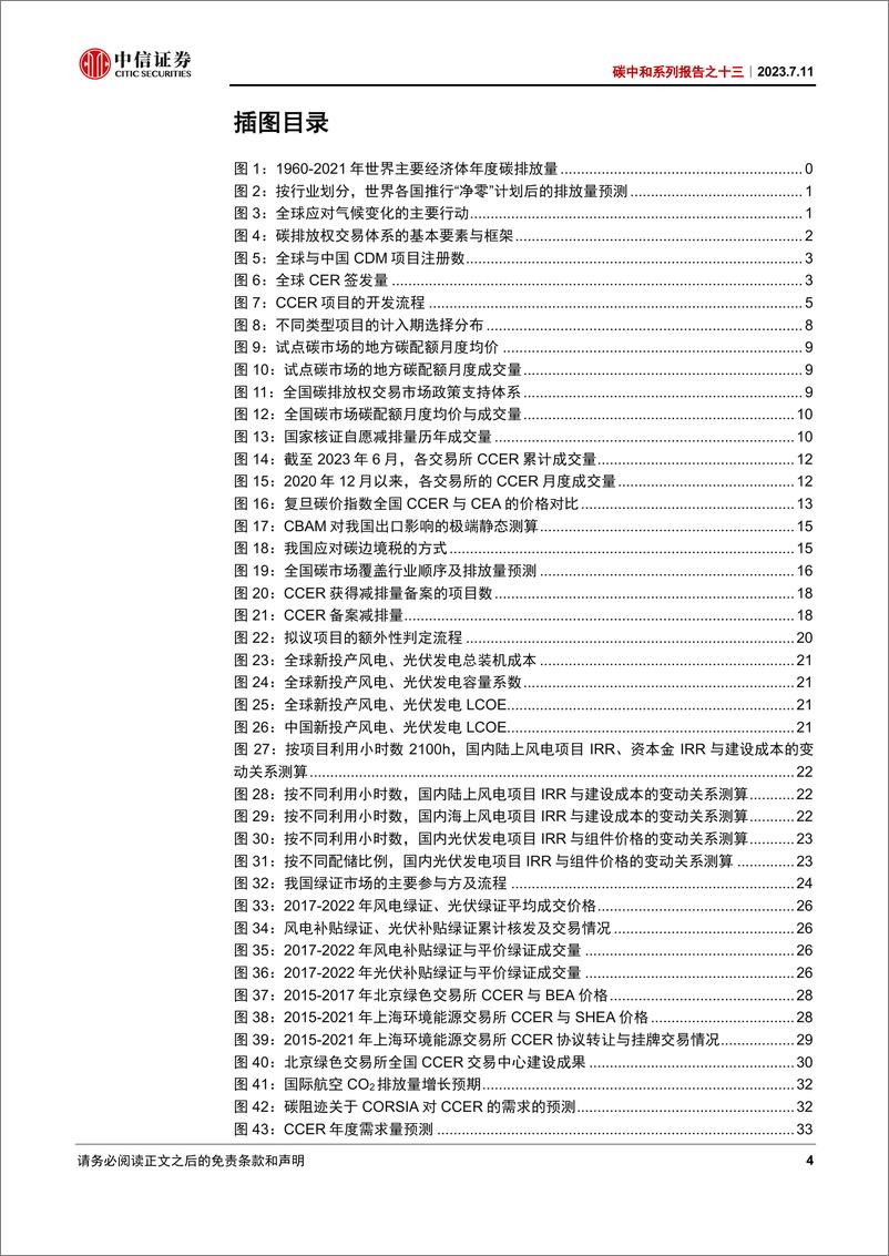 《碳中和系列报告之十三：CCER重启在即，改革提质前景广阔-20230711-中信证券-67页》 - 第5页预览图