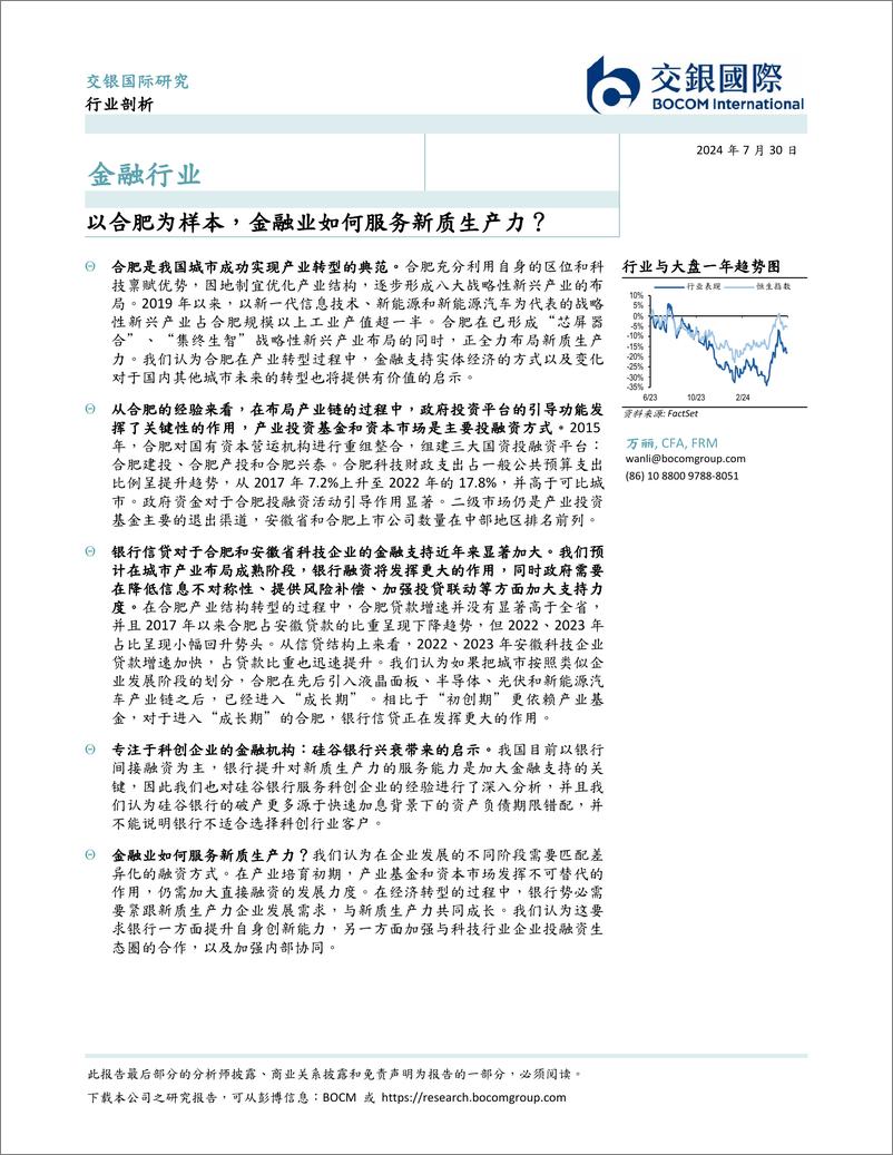 《交银国际证券-金融行业_以合肥为样本_金融业如何服务新质生产力_》 - 第2页预览图