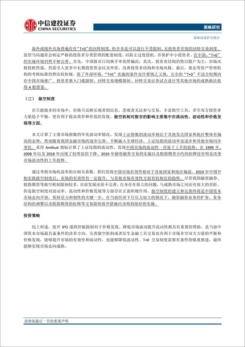 《对外开放系列之四：放开交易限制，市场如何变化？-20190122-中信建投-19页》 - 第5页预览图