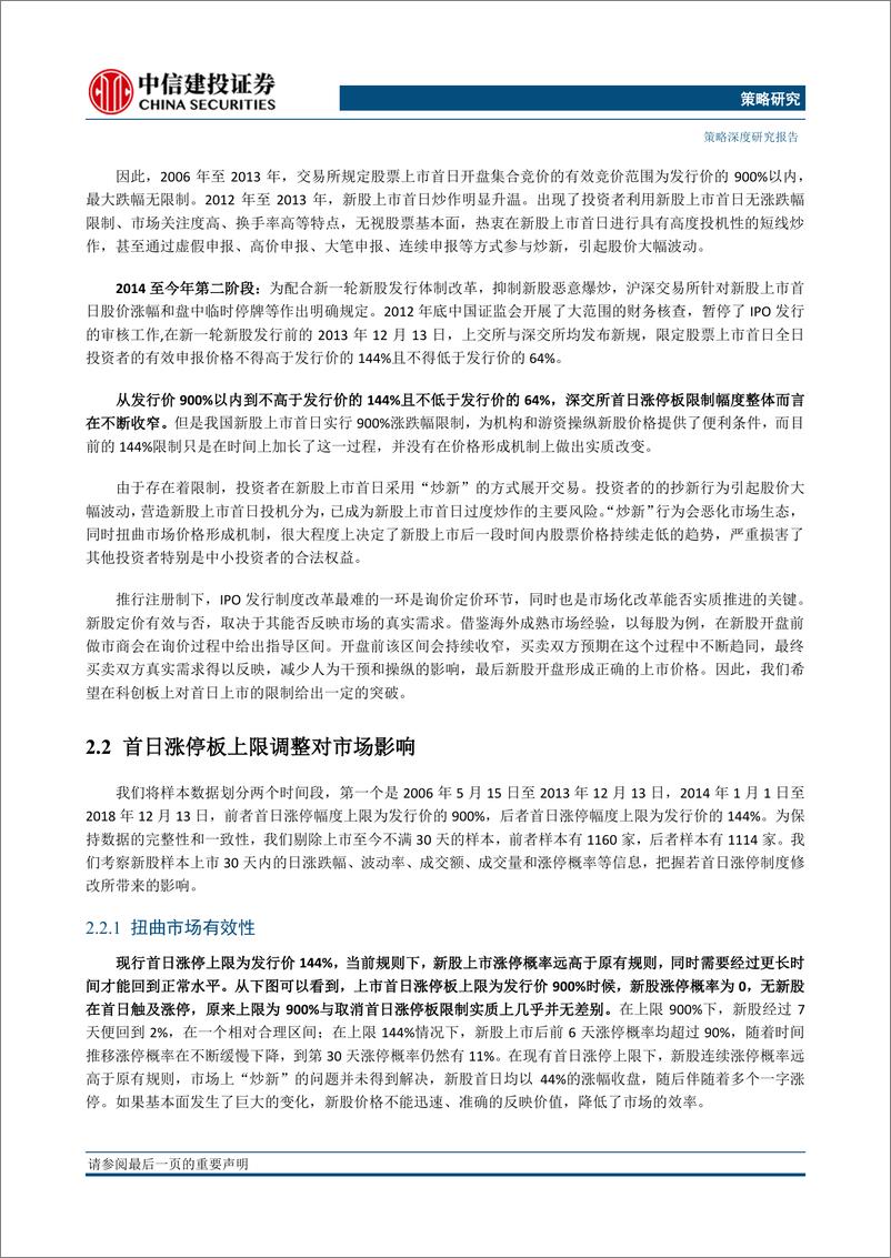 《对外开放系列之四：放开交易限制，市场如何变化？-20190122-中信建投-19页》 - 第7页预览图