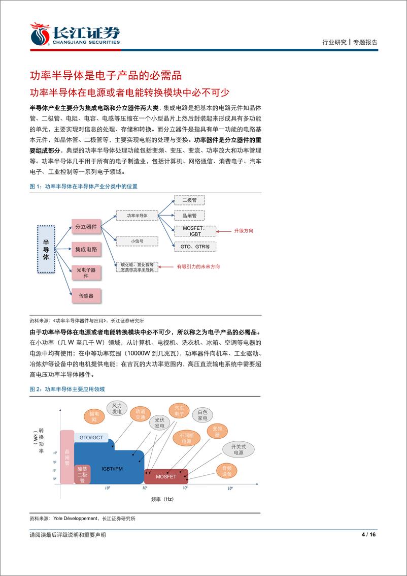 《电子设备、仪器和元件行业专题报告：功率半导体迎新能源东风，乘势而起-20200207-长江证券-16页》 - 第5页预览图