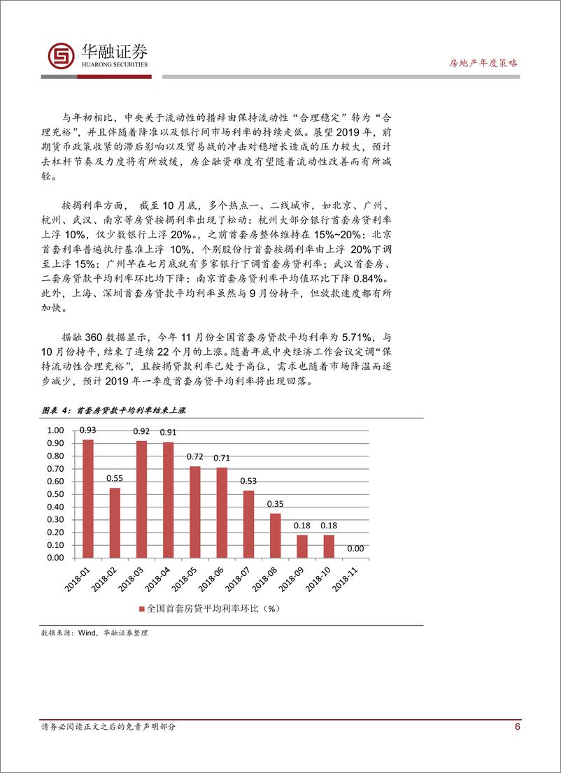 《房地产行业2019年度投资策略报告：关注政策面边际改善带来的估值修复机会-20181228-华融证券-23页》 - 第7页预览图