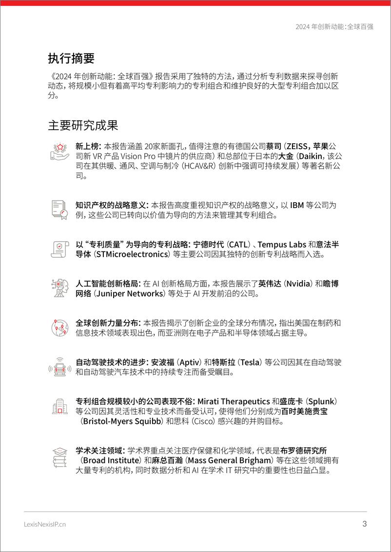 《律商联讯LexisNexis：2024年创新动能：全球百强报告》 - 第3页预览图