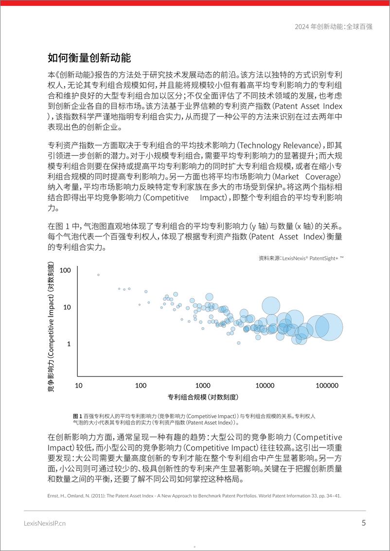 《律商联讯LexisNexis：2024年创新动能：全球百强报告》 - 第5页预览图