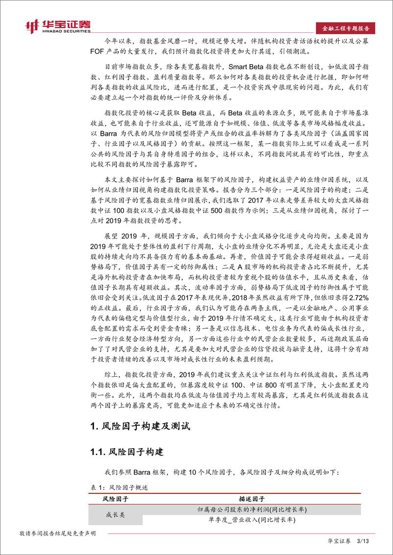 《华宝证2018122华宝证券金融工程专题报告：风险因子、业绩归因与指数化投资》 - 第3页预览图