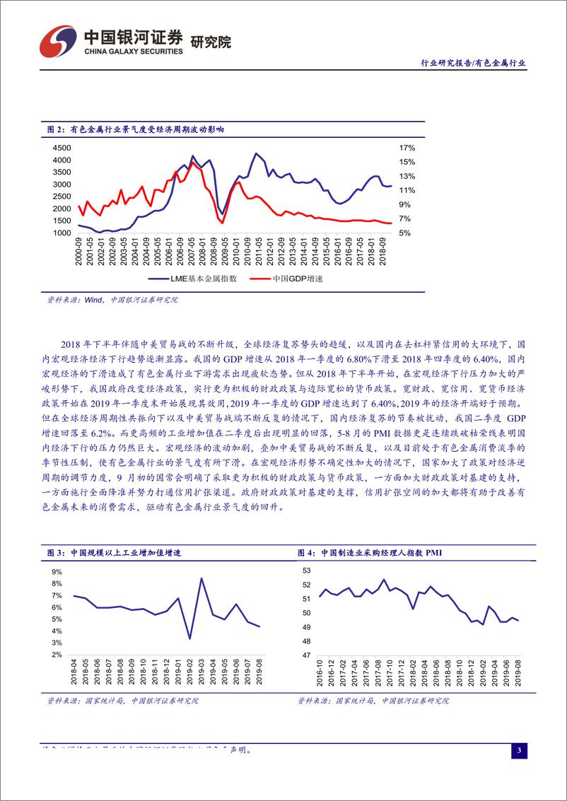 《有色金属行业9月行业动态报告：逆周期经济政策进一步加码叠加旺季来临，有色金属行业景气度有望回升-20190930-银河证券-26页》 - 第5页预览图