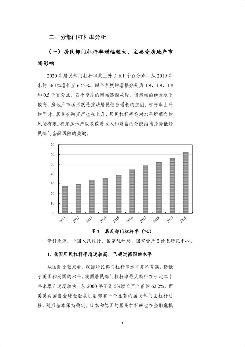 《NIFD季报-2020年度宏观杠杆率-2021.2-25页》 - 第7页预览图