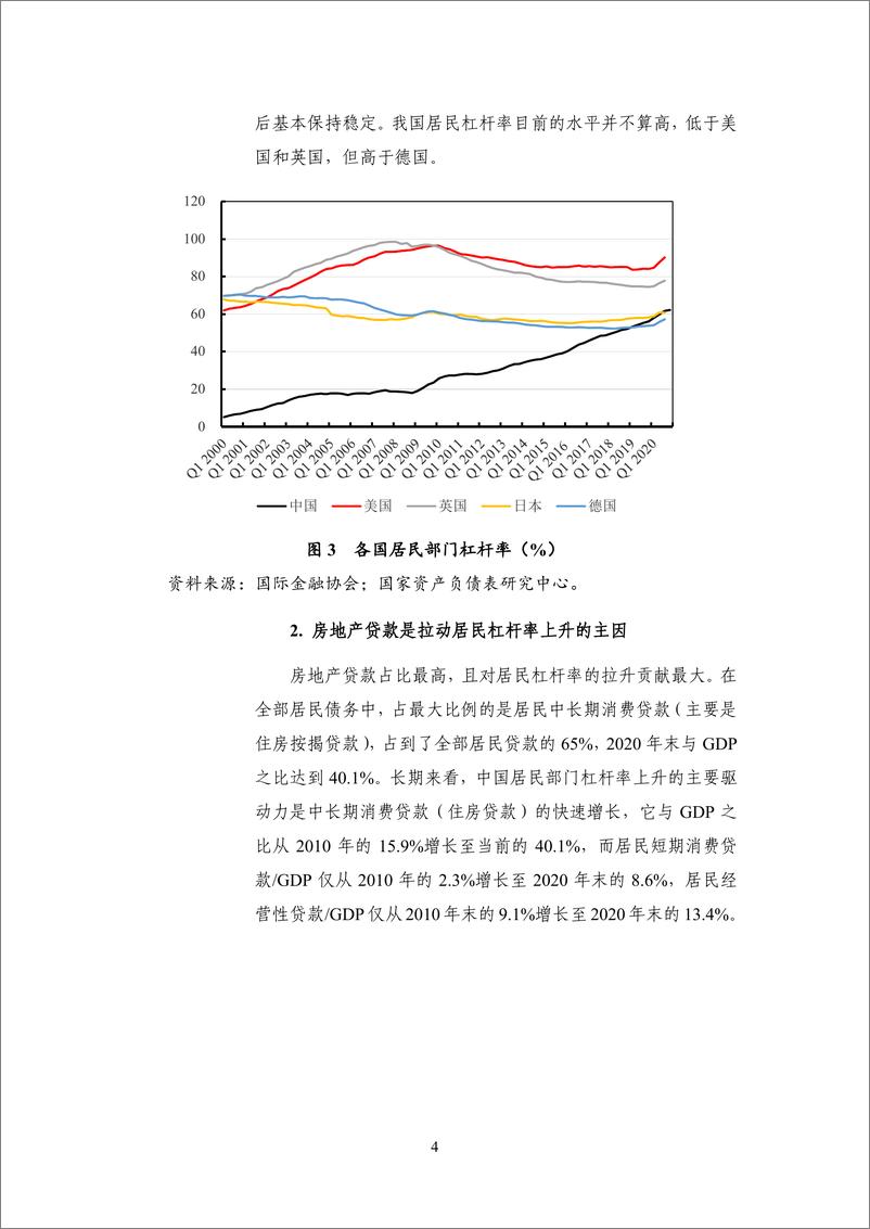 《NIFD季报-2020年度宏观杠杆率-2021.2-25页》 - 第8页预览图