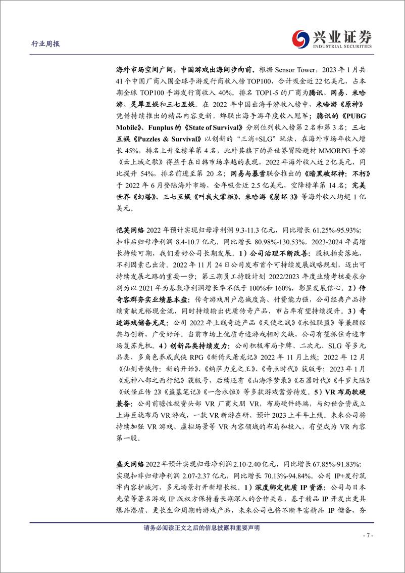 《20230212-兴业证券-传媒行业周报：ChatGPT热度持续扩散，2月国产版号如期而至》 - 第7页预览图