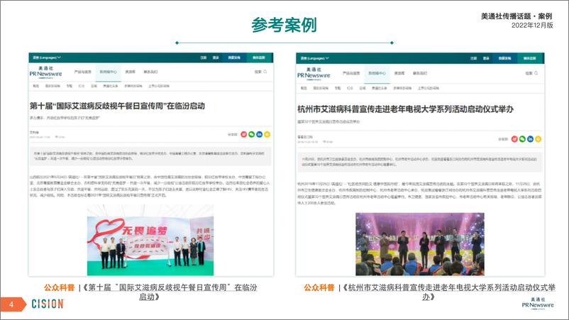 《美通社十二月传播话题-案例-14页》 - 第5页预览图