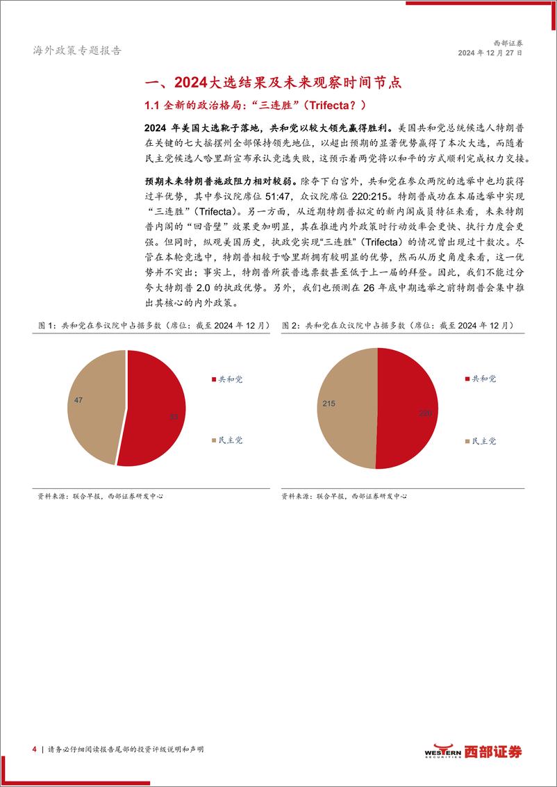 《海外政策专题报告：山雨欲来风满楼，特朗普2.0潜在内政外交及影响-241227-西部证券-24页》 - 第4页预览图