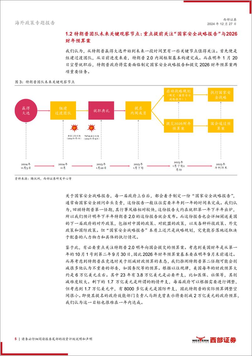 《海外政策专题报告：山雨欲来风满楼，特朗普2.0潜在内政外交及影响-241227-西部证券-24页》 - 第5页预览图