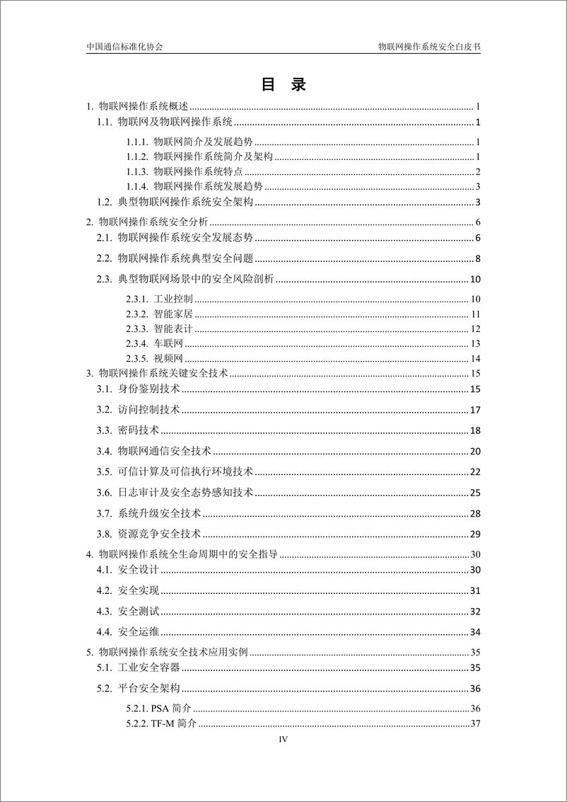 《物联网操作系统安全白皮书（2022年）-51页-WN9》 - 第6页预览图