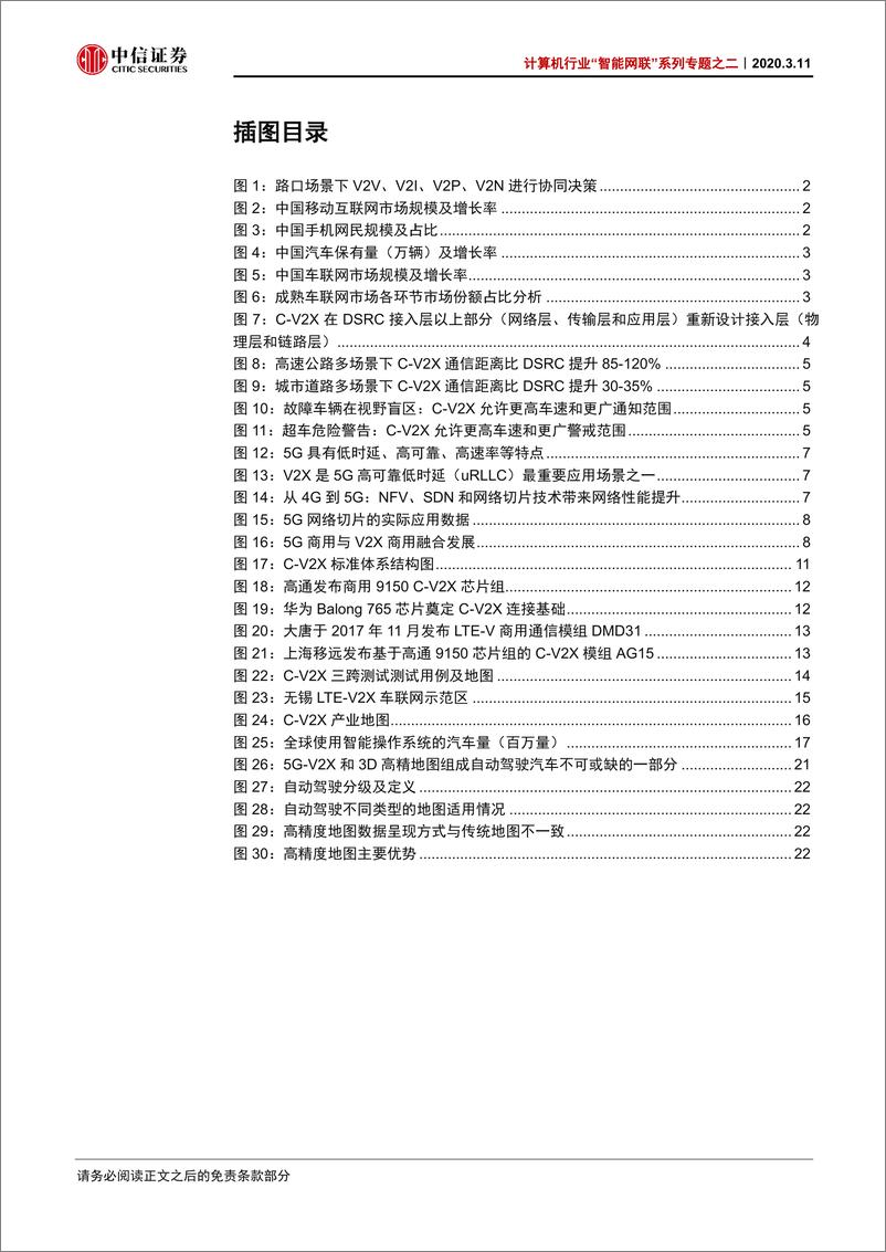 《计算机行业“智能网联”系列专题之二：V2X车联网，5G新基建领头雁-20200311-中信证券-33页》 - 第4页预览图