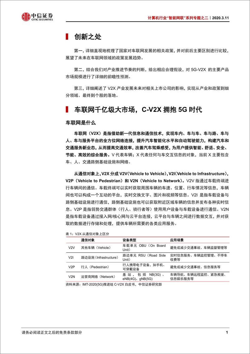 《计算机行业“智能网联”系列专题之二：V2X车联网，5G新基建领头雁-20200311-中信证券-33页》 - 第6页预览图