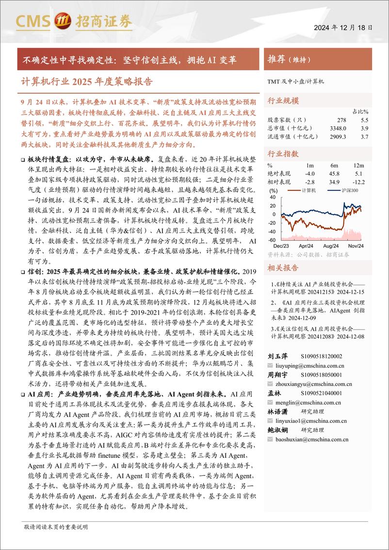 《计算机行业2025年度策略报告：不确定性中寻找确定性，坚守信创主线，拥抱AI变革-招商证券-241218-45页》 - 第1页预览图